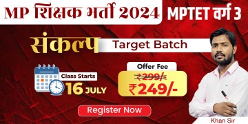 MPTET वर्ग Target Batch