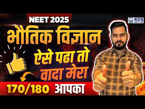 Best Strategy for NEET to Score 170/180 in Physics | NEET Physics Hindi 2025 | Physics by Sachin Sir